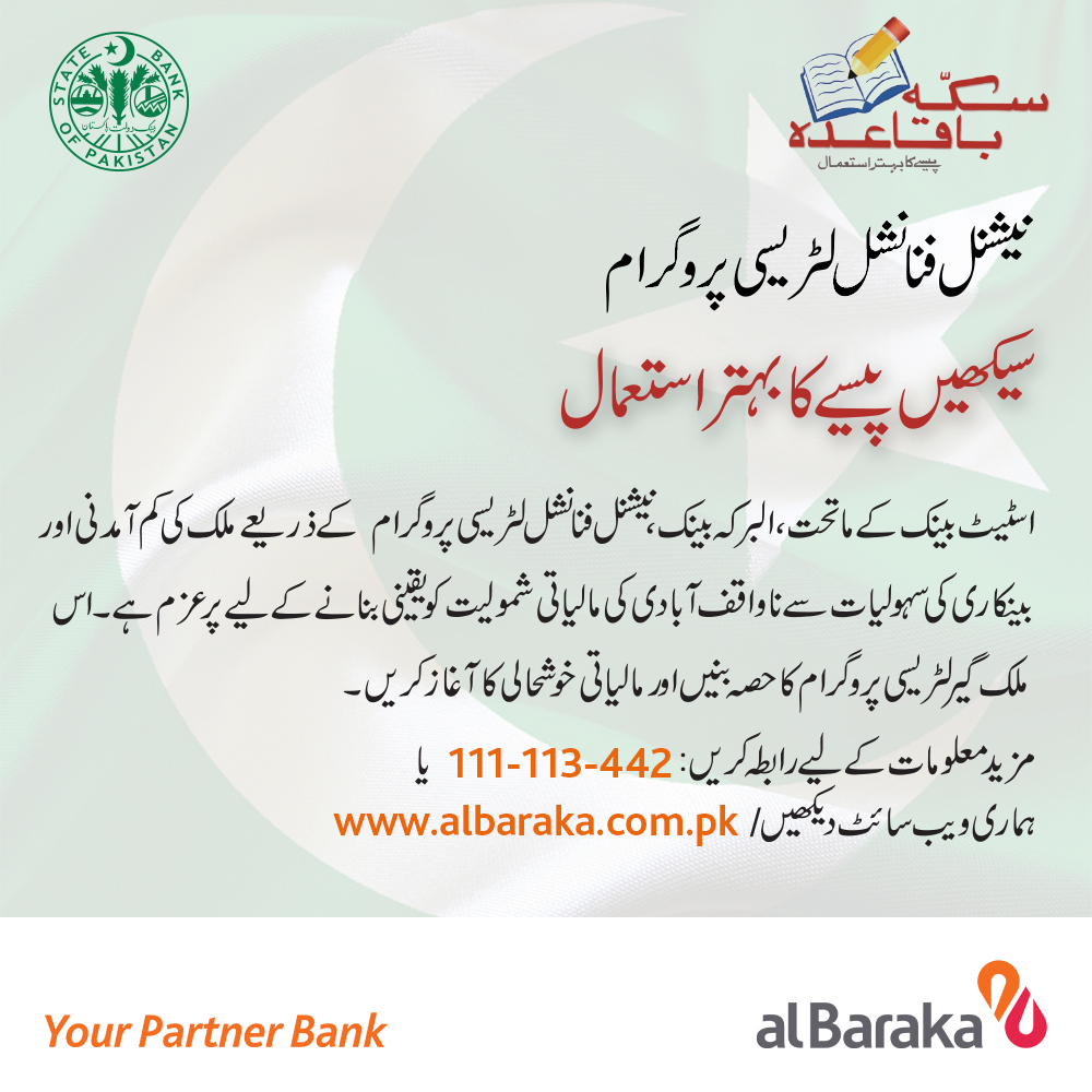 AlBarakaPak's tweet photo. The State Bank of Pakistan and Al Baraka Bank have partnered to offer the Financial Literacy Program, aimed at empowering lower-income communities with financial knowledge and access to affordable financial services.
#AlBaraka #GlobalIslamicBank #FinancialLiteracyProgram https://t.co/gMoBhzzlsj