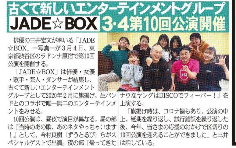 kumichan1121's tweet photo. 衣装着けての通し稽古
無事(❓)終了✌️
出演者同士で笑ってしまったくらい
楽しい作品に仕上がってます👍
そして本日の夕刊フジさんに
掲載していただきました✨
3月4日12時開演
at #ラドンナ原宿
ご予約承り中ですので
ご連絡(DM)お待ちしてます💕
よろしくお願いいたします
#JADEBOX https://t.co/TRi3Heg8nu