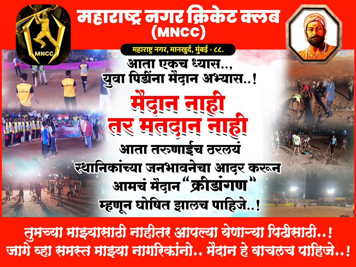 appadurai1712's tweet photo. #saveground
#savefuture
#मैदान_वाचवा
#I_Support_MNCC
@CMOMaharashtra @shewale_rahul @OfficeofNM @PrasadLadInd @BJP4Maharashtra @IYCMaha @INCMumbai @NCPspeaks @PawarSpeaks @Dev_Fadnavis @mieknathshinde https://t.co/McGyIwaxvJ