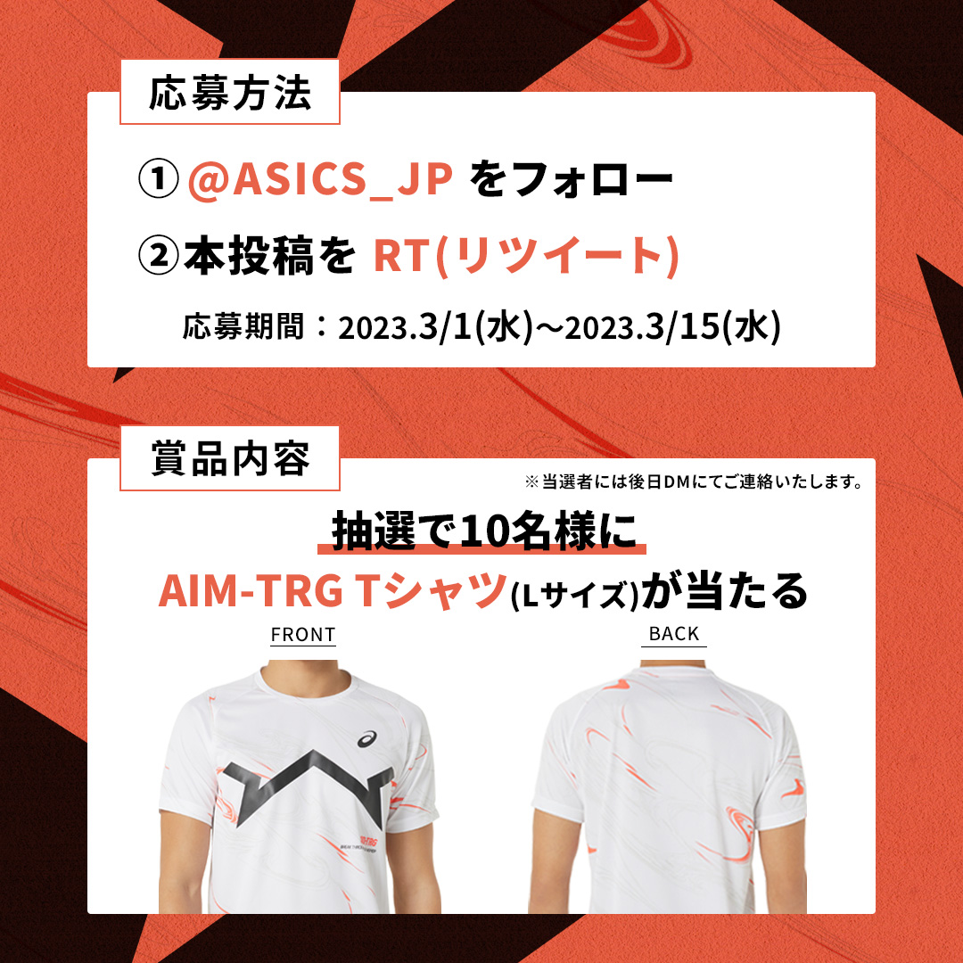 ASICS_JP's tweet photo. ◤発売記念キャンペーン開催！◢

部活生のための新しい
トレーニングウエアコレクション
「AIM-TRG（エイムトレーニング）」

発売を記念して抽選で10名様に
Tシャツをプレゼント🎁

①@ASICS_JPをフォロー
②本投稿をRT（3/15まで）

自分を超えて、高みを目指せ。
#AIMTRG #アシックス #部活