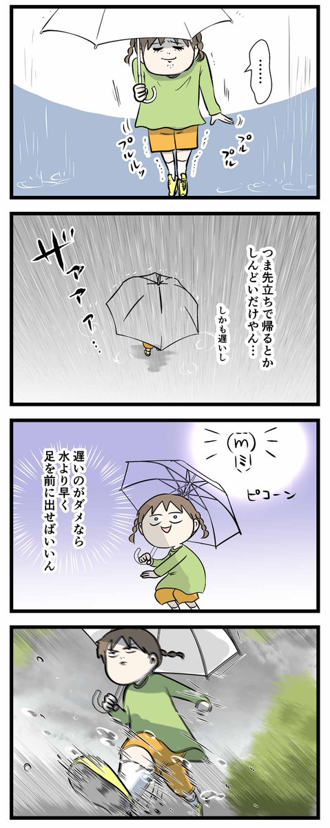 「雨の日にかかとで跳ね上げた水が追いかけて来る現象」に勝つ方法ある?
#コミックエッセイ
#漫画が読めるハッシュタグ