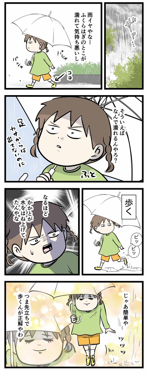 「雨の日にかかとで跳ね上げた水が追いかけて来る現象」に勝つ方法ある?
#コミックエッセイ
#漫画が読めるハッシュタグ