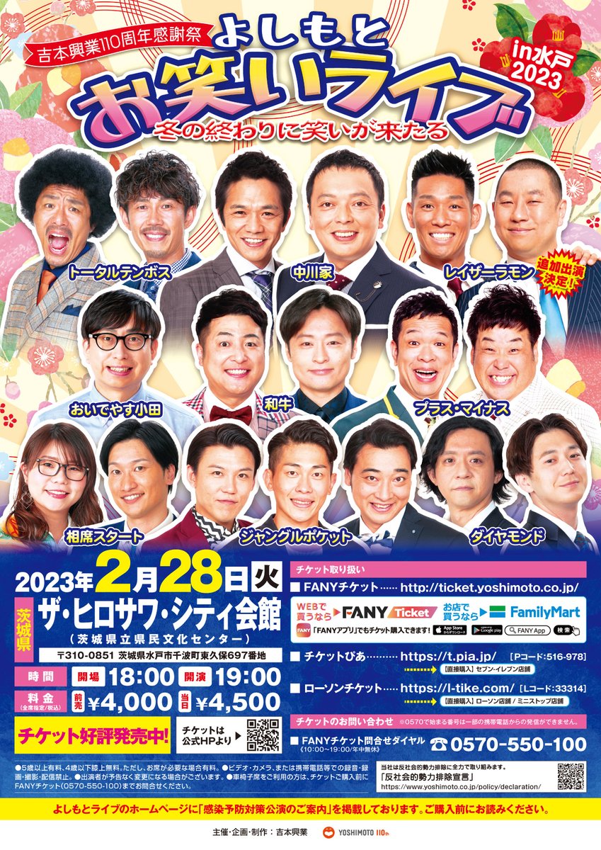 送料0円 M-1ツアースペシャル2023 広島公演 チケット3枚