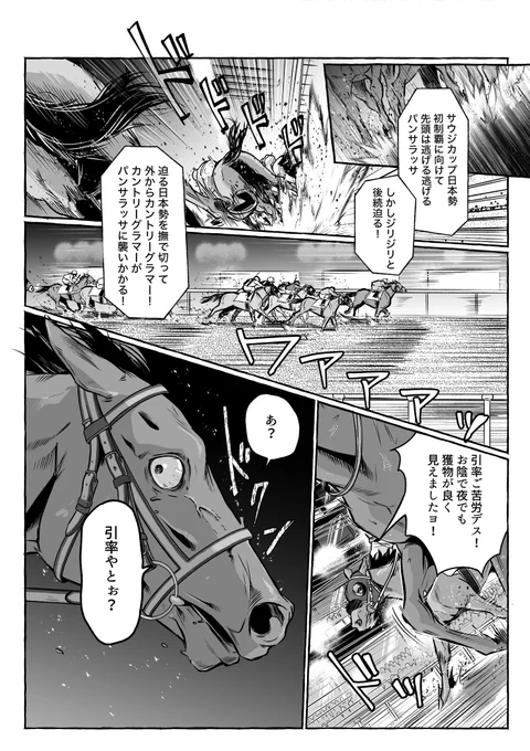 旅好きパンサラッサのひとり旅!
パンサラッサの世界に引き込まれる見事な勝利でした!
#世界のパンサラッサ
#妄想馬漫画 