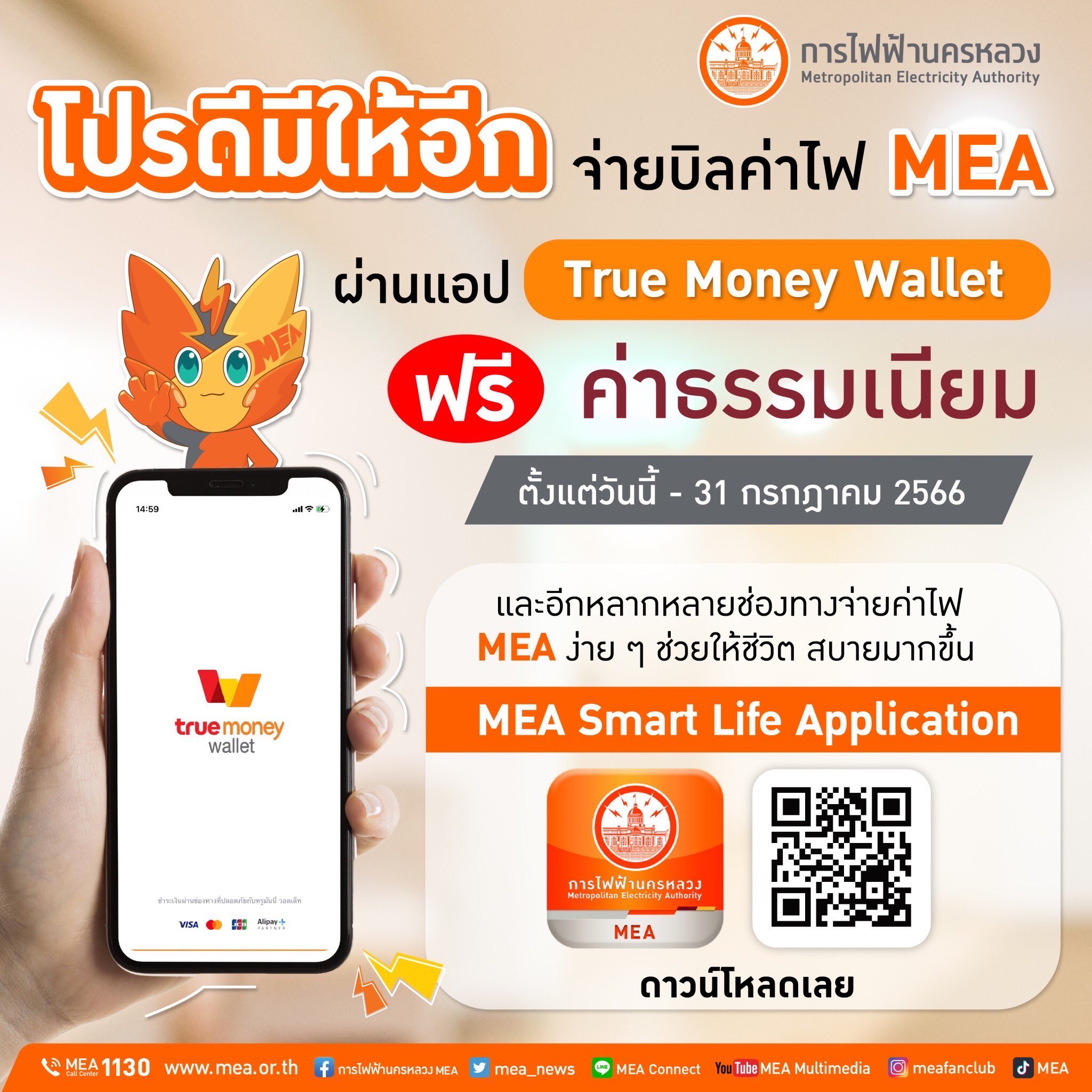 ข่าวการไฟฟ้านครหลวง MEA on Twitter: ข่าวการไฟฟ้านครหลวง Mea On Twitter:
