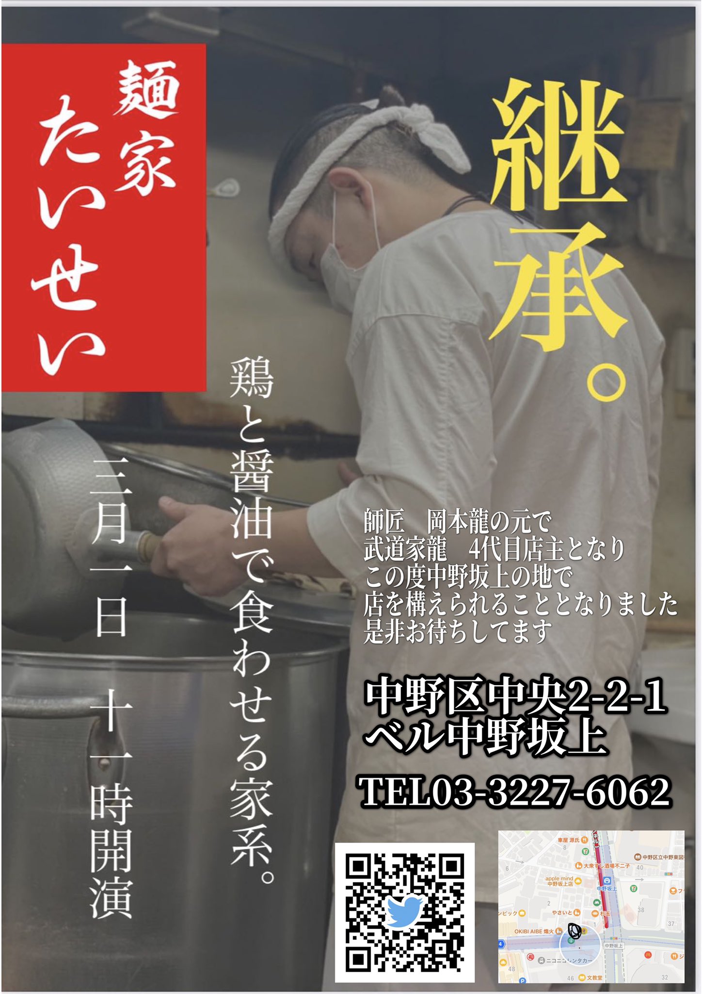麺家たいせい トッピング一品永久無料券