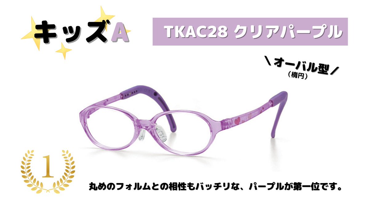 こどもメガネ.com (@kodomo_megane) / Posts / X