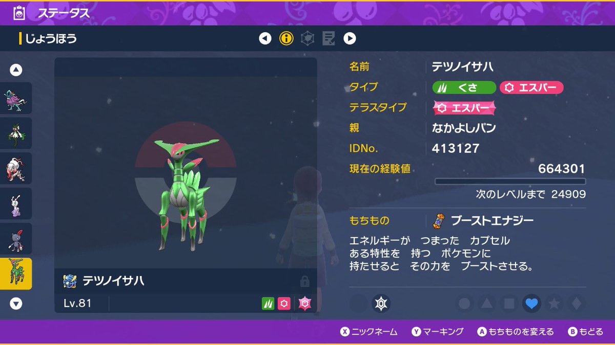 kai_na_'s tweet photo. ゲットしたです🌱💧
#テツノイサハ 
#ウネルミナモ 
#ポケモンSV 
#ポケモンSVゼロの秘宝 https://t.co/wa33JlfbYS
