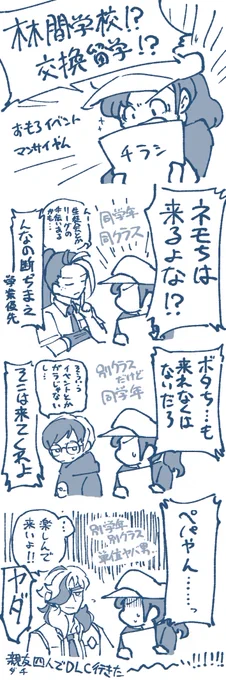#ポケモンSV ⚠️カスタム主人公
DLC情報落書き。縦長なのでタップして読んで…
今んとこ主人公お一人様の気配めっちゃするんだけど!?親友四人も一緒にキタカミと🫐学園行かせてくれよぉ〜〜〜〜〜〜〜!!!!!!!!😭😭😭 