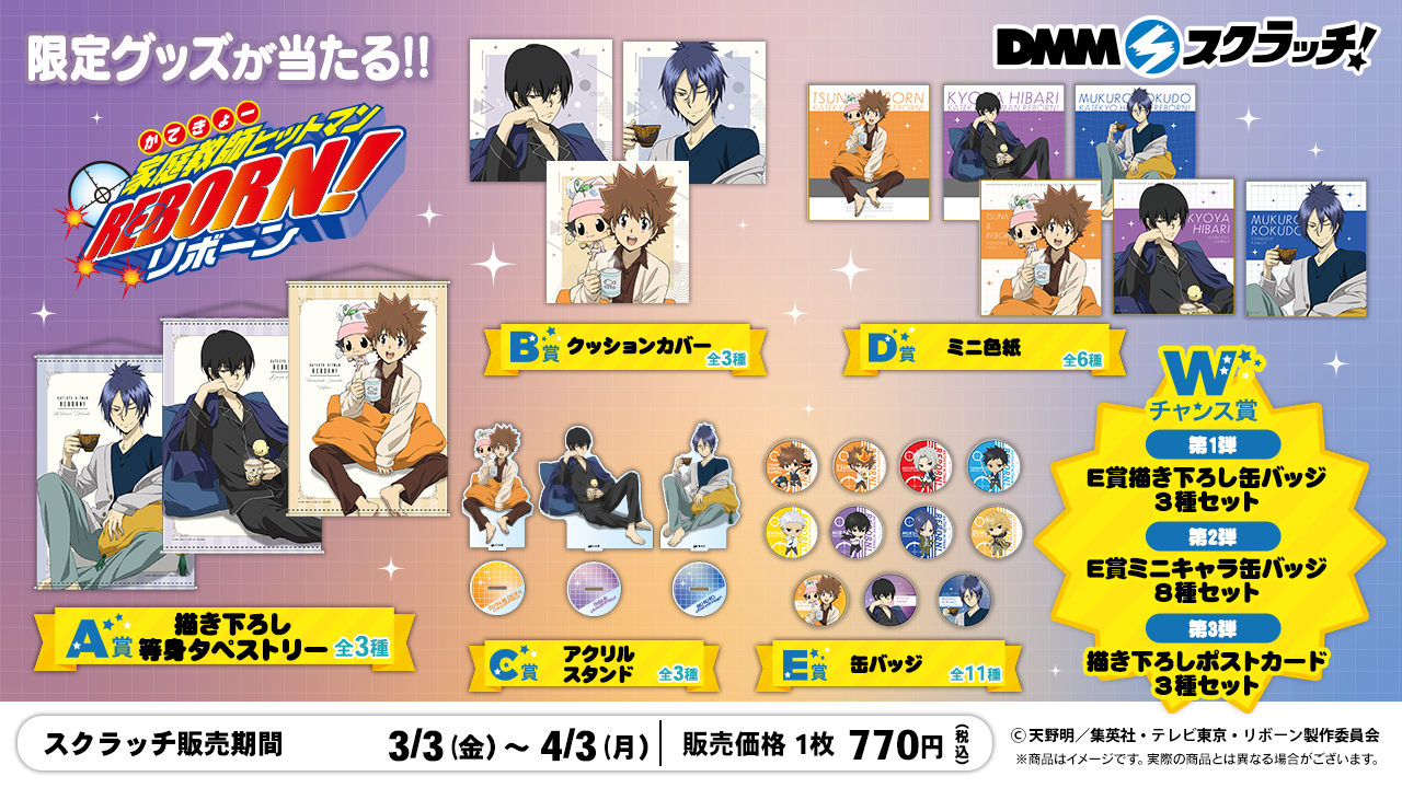 のぼり「リサイクル」 dmmスクラッチ家庭教師ヒットマンREBORN!B賞