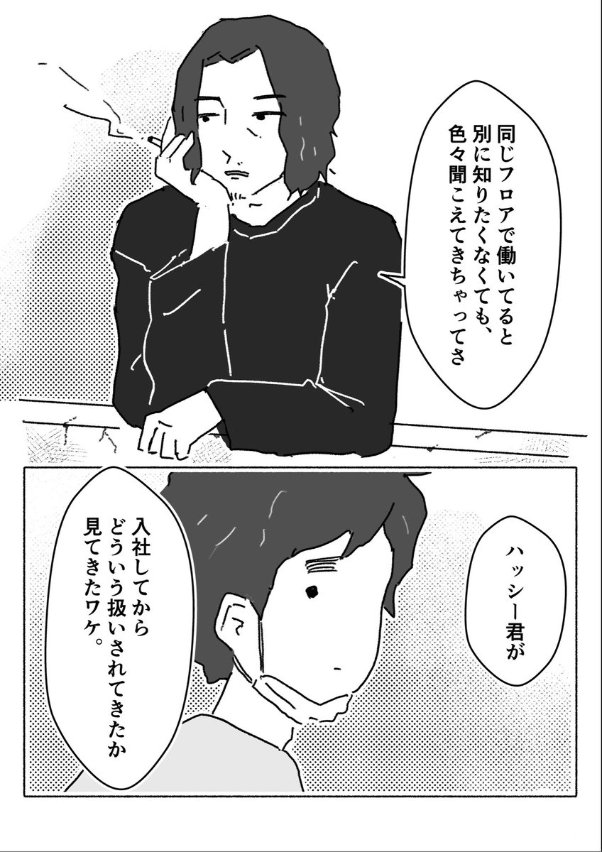 おじさんはハッシーを見ていた。

#漫画が読めるハッシュタグ  #社畜 #Web漫画 #adhd #大人の発達障害 #管理職になったら鬱になった (31) 