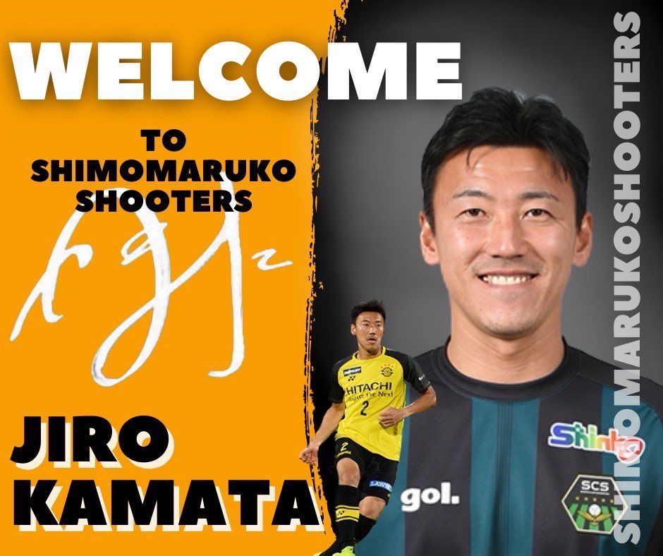 【鎌田次郎、コーチ就任のお知らせ】

この度、当クラブOBで2022シーズンをもって現役を引退した元Jリーガーの #鎌田次郎 さん <a href="/2Jiro2/">JIRO KAMATA</a> が、正式にコーチに就任しました！！

U12を中心に色んな学年に関わる予定です

ジローコーチ、おかえりなさい！＆宜しくお願いします！

#下丸子シューターズsc