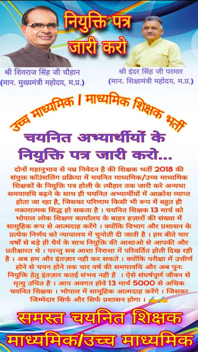 <a href="/Indersinghsjp/">इन्दरसिंह परमार</a> महोदय जी आप हम लोगों का भी विकास कर दीजिए क्योंकि हम लोग शिक्षक पात्रता परीक्षा 2018 से नियुक्ति का इंतजार कर रहे हैं|
नियुक्ति पत्र दे दो सरकार
#नियुक्ति पत्र
<a href="/CMMadhyaPradesh/">Chief Minister, MP</a>
<a href="/ZeeMPCG/">Zee MP-Chhattisgarh</a>
<a href="/SadhnaShivraj/">Sadhna Shivraj Singh Chauhan</a> <a href="/Indersinghsjp/">इन्दरसिंह परमार</a> 
<a href="/PMOIndia/">PMO India</a> 
#_नियुक्ति_पत्र_जारी_करो_वर्ग_1_व_2