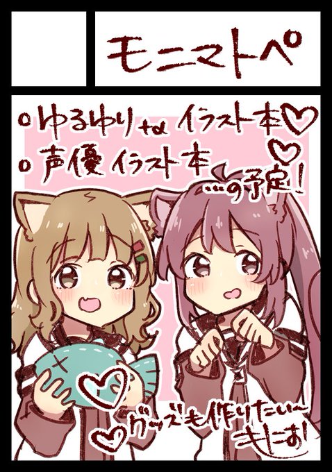 ✨夏コミC102申し込みました～！✨○ゆるゆり＋α イラスト本○女性声優イラスト本○その他グッズを予定しています。よろし