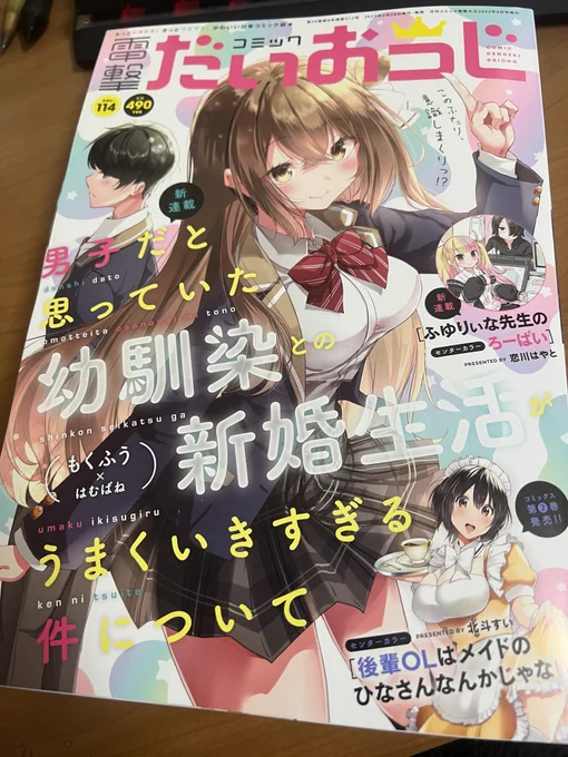 本日発売のマンガ雑誌「電撃だいおうじvol.114」に『毒蛇転生』が出張掲載されております!
久しぶりの紙雑誌掲載うれしい・・・!実は持ち込みもしたことある雑誌なので感慨深い。。

■Amazon Kindle
https://t.co/79SI0nN8Pj 