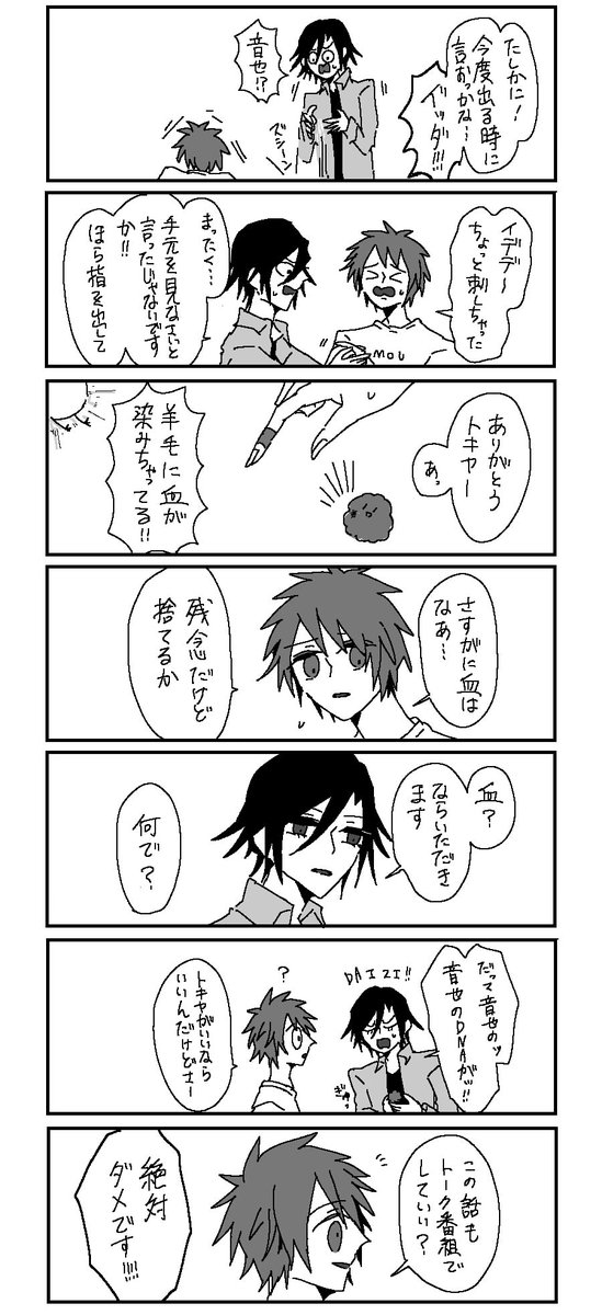 トキ音ちゃん 