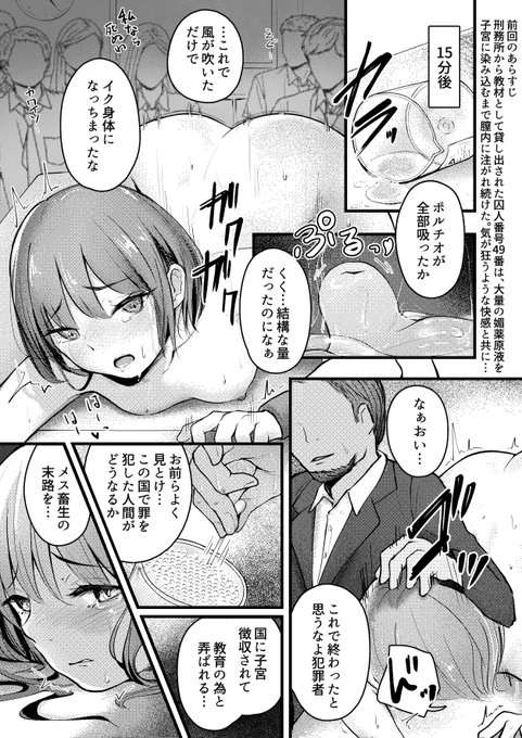 保健体育の教材にされた囚人49番。媚薬を吸い切って蕩けたポルチオを嬲るため、教師は綿棒を取り出す... 