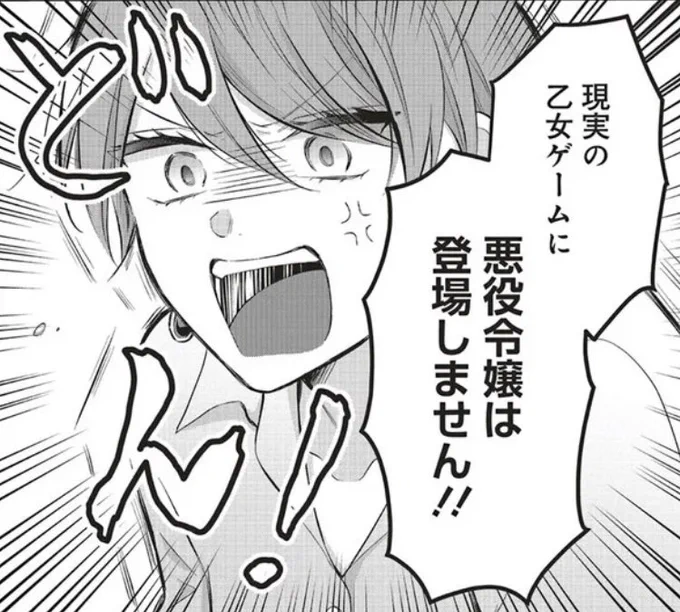 悪役令嬢と乙女ゲームがトレンド入りしてますよ宇佐美さん! 