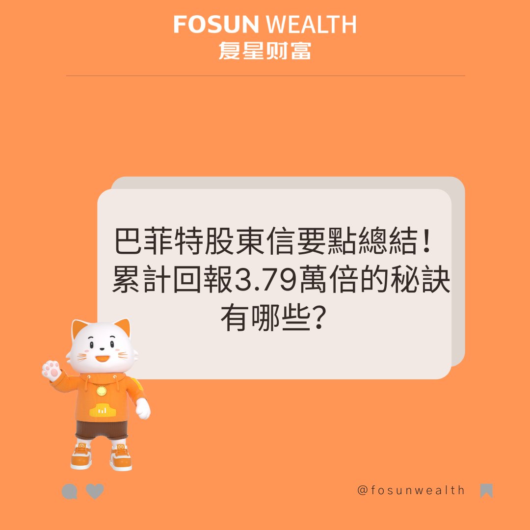 复星财富 Fosun Wealth tweet media