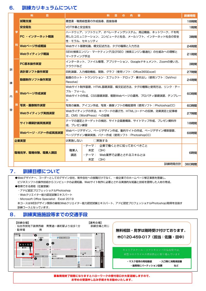 hw_miyagi's tweet image. 職業訓練【Webﾗｲﾃｨﾝｸﾞ・ﾃﾞｻﾞｲﾝ(午後)科(短時間)】のご案内(仙台)

未経験から実践的なWeb作成技術を身に着けることができます✨
午後スタートの訓練😊
3月13日〆切❗️

ご興味のある方は、管轄のハローワークまで🍀
#ﾊﾛｰﾄﾚｰﾆﾝｸﾞ #Photoshop #Webｸﾘｴｲﾀｰ