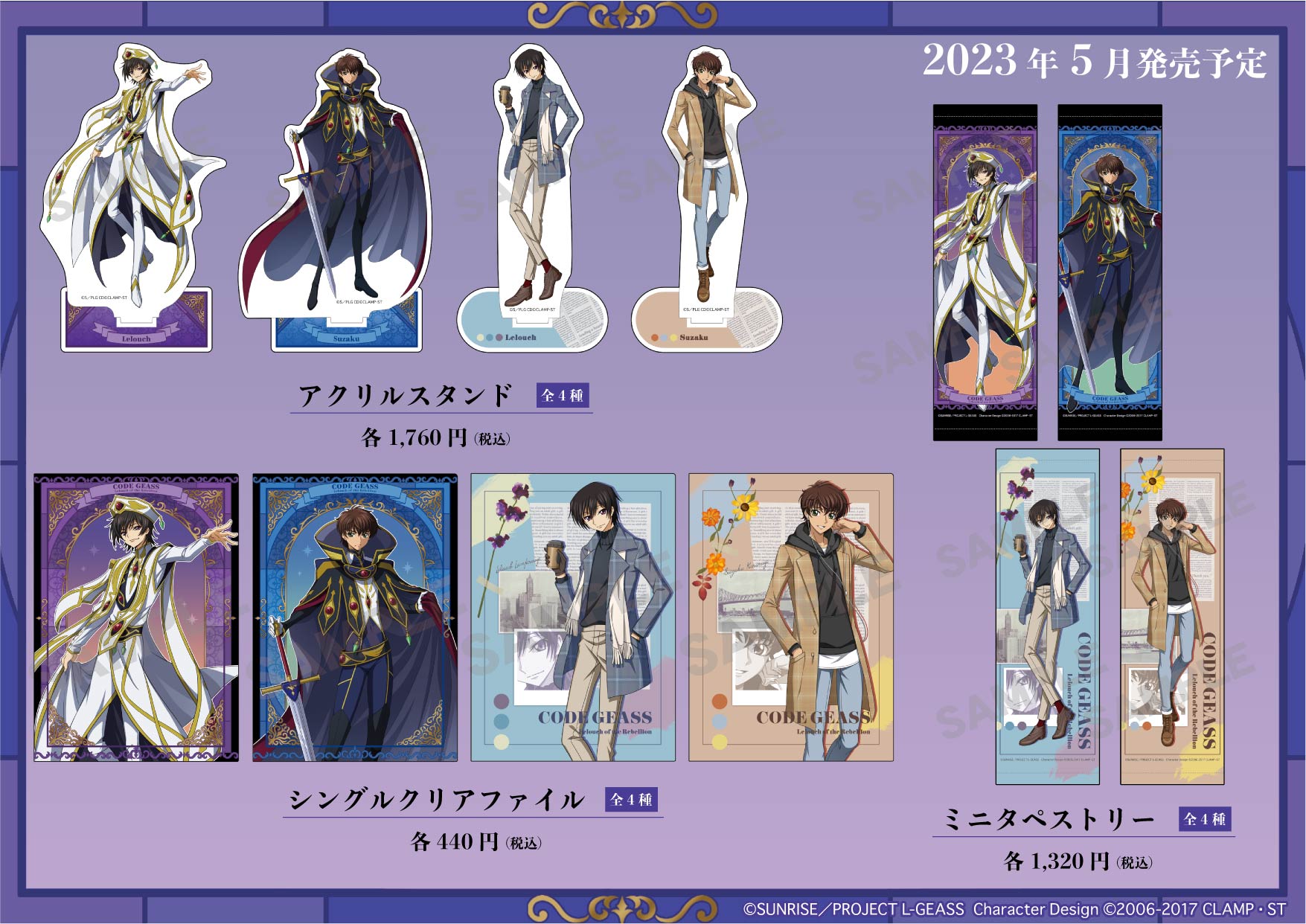 コードギアス POP UP STORE マルイ 描き下ろし クリアファイル