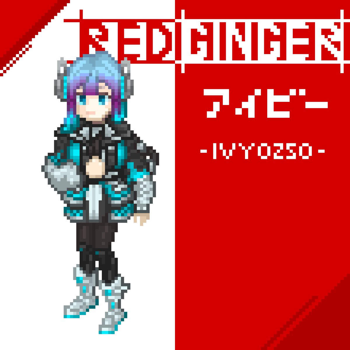 kokonokabcg's tweet image. 紅生姜のアイビーちゃんがデザインめちゃかわなのでファンアート描きました！！✏️
ゲームも含めすごく楽しみなプロジェクトです👀✨
#REDGINGER #fanart #pixelart