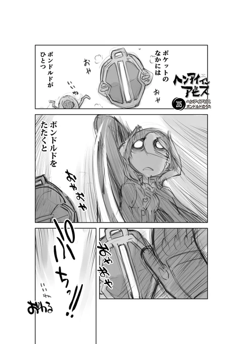 #ビスケットの日 だよ【再】偏愛メイドイン妄想アビス漫画205【掲載】#メイドインアビス #miabyss 