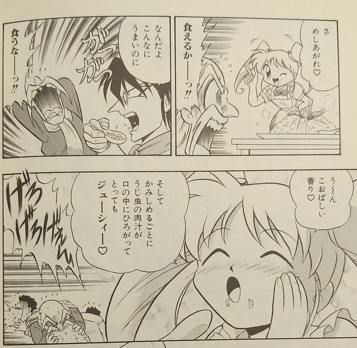 コオロギやらうじ虫やら……俺、昔そんなマンガ描いたぞ!
ギャグマンガのネタを現実にやられたら、こちとら商売あがったりでい! 