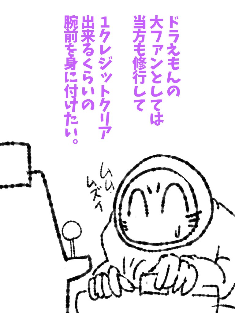これがもうマジでどうにもならないくらい難しい。やっと2面だぞ? #帝国日和 #イーグレットツーミニ #アルカノイド
178話『100回くらいやってるが進歩ゼロ』