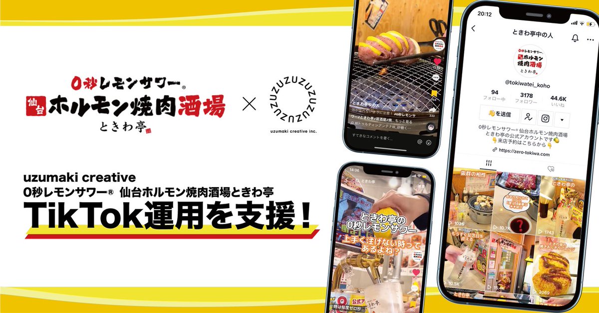 PRTIMES_NEWS's tweet photo. Z世代向けSNSマーケティング事業を展開するuzumaki creative、0秒レモンサワー® 仙台ホルモン焼肉酒場 ときわ亭を... https://t.co/6Lvq3bo285 https://t.co/oBiPRlr5eP