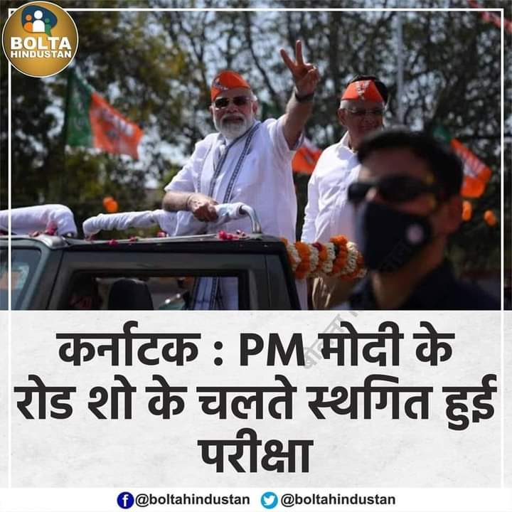रोड शो जरूरी है । 
शिक्षा से क्या मतलब ।।