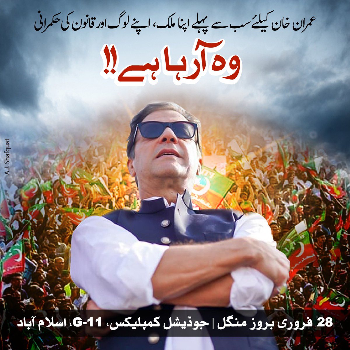PTIofficial's tweet photo. چئیرمین عمران خان زخمی ہونے کے باوجود  آج عدالت میں پیشی کےلئے اسلام آباد تشریف لا رہے ہیں۔
📍جوڈیشل کمپلیکس، G-11،اسلام آباد 
#آرہا_ہے_کپتان_اسلام_آباد https://t.co/YlDGTkOtkx