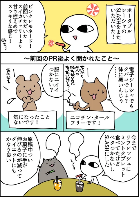 おたくがSLASH様から()持ち運びシーシャを頂いたPR漫画です!▼下記URLか漫画内QRコードからの購入で送料無料!ヤッター!!! #slashtime #vape  #シーシャ  #電子タバコ #slash_art  #チルしよ #PR 