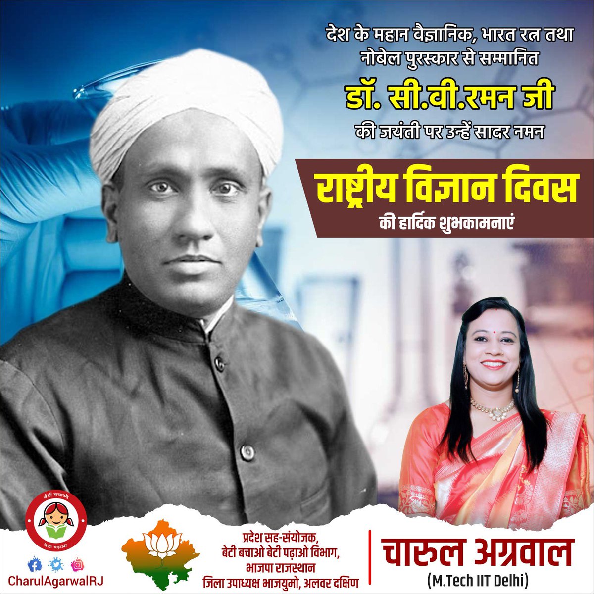 रमन प्रभाव की खोज करने वाले महान वैज्ञानिक, भारत रत्न डॉ. #CVRaman जी की जयंती पर कोटिश: नमन! 

राष्ट्रीय विज्ञान दिवस की हार्दिक शुभकामनाएं।

#NationalScienceDay #SirCVRaman
#RamanEffect #CVRaman