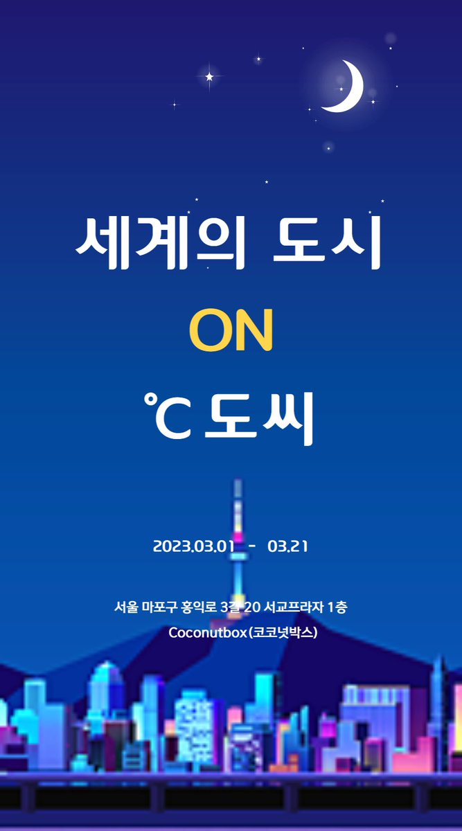 green3_8's tweet photo. 어제는 전시 준비하느라😭
리스팅을 새벽에 올리게 되었네요~
이미 올렸지만 ㅎ
3월 1일부터 전시될 예정입니다~
처음 연작해 보네요🥰
많은 관심 부탁드립니다💜

🌕✨장소: 서초 마포구 홍익로 3길 20 
.                     서교프라자 1층 코코넛 박스
🌕✨기간:  2023.03.01 -03.21 https://t.co/e1PFctLDZv