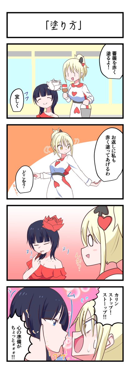 虹ヶ咲4コママンガ「塗り方」
#lovelive 