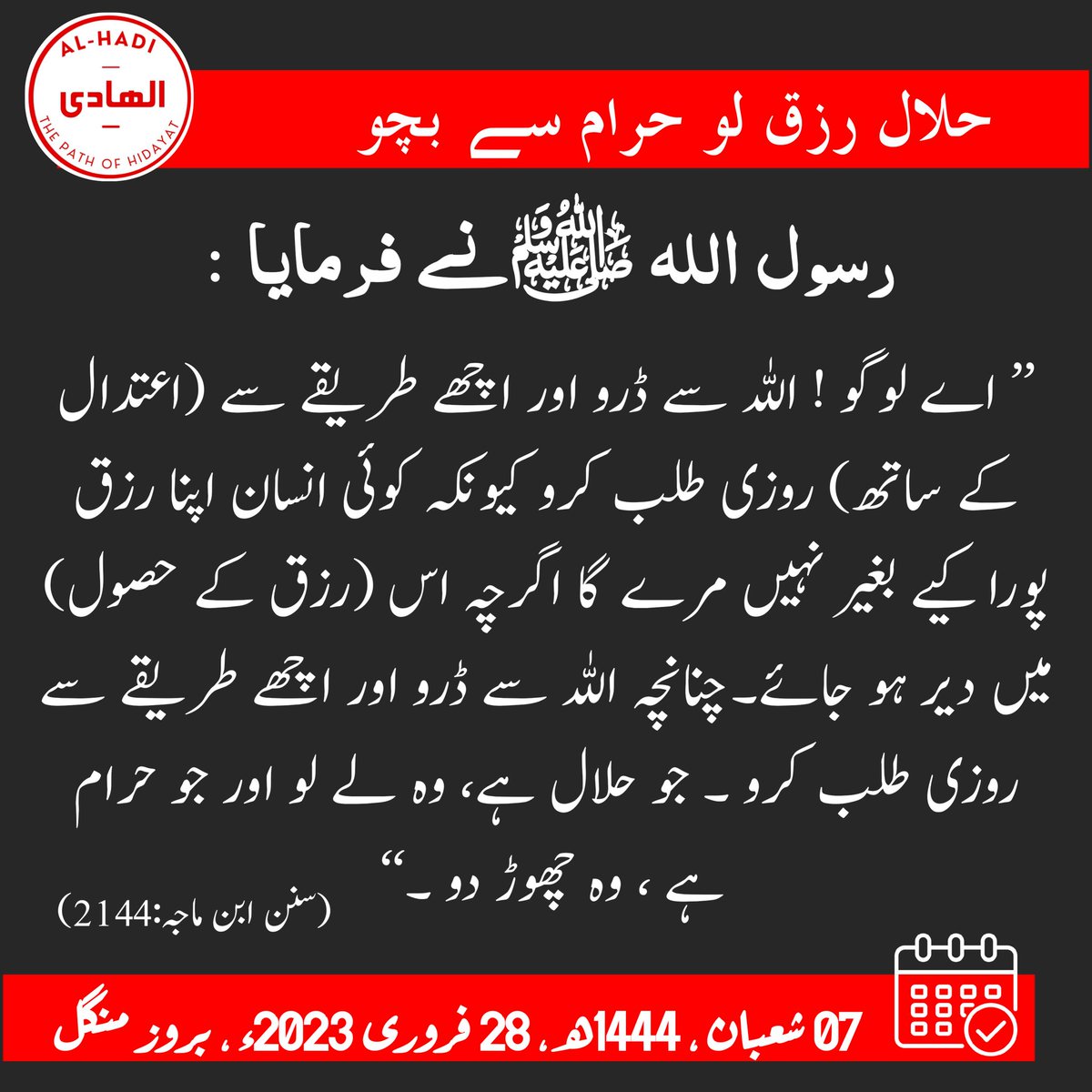 Al_hadioffical's tweet photo. ❣️ صحیح حدیث نبوی ﷺ ❣️

(سنن ابن ماجہ 2144)

#Al_Hadi
#الھادی
#DailyHadees https://t.co/RVTYVbDyRk