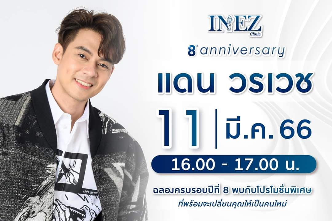 wdfc_official's tweet photo. [คิวงาน] INEZ Clinic 8th Anniversary

💙 เดอะมอลล์ บางแค
💙 11 มีนาคม 2566
💙 16.00-17:00
.
.
.
#WDschedule #WDFC
#DanWorrawech #แดนวรเวช https://t.co/wSRyV6SM6U