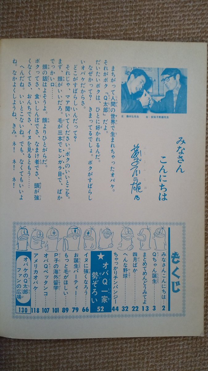 オバケのQ太郎・誕生編(カラー版)】オバQ誕生は①少年サンデー1964