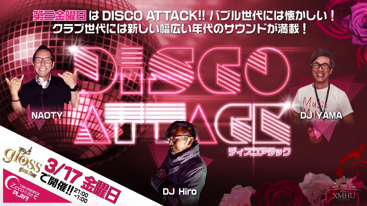 SUSUKINO_LOVERS's tweet photo. 【第"3"金曜日はディスコアタック!!】
3/17(金)は実力派DJ陣が出演するDISCO ATTACK 開催!!
2F glossフロア21:00~1:00
1F ZEROフロア 1:00~3:00
バブル世代には懐かしい!
クラブ世代には新しい幅広い年代のサウンドが満載!
#キングムー #ディスコ
#disco #バブル https://t.co/PxwCp4fILo