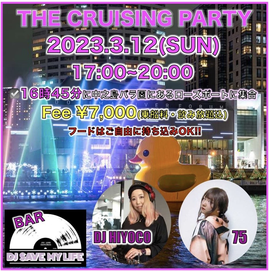 djhiyoco's tweet image. お待たせしました❤️開催決定😊参加希望の方は私DJ HIYOCOか⑦⑤ちゃんにメッセージかDM下さいね。🌸が綺麗です🌸是非参加して下さい～今回も早い者勝ちです😊宜しくお願いします。
#djhiyoco
#dj75 
#shipoffools 
#ボートクルーズparty