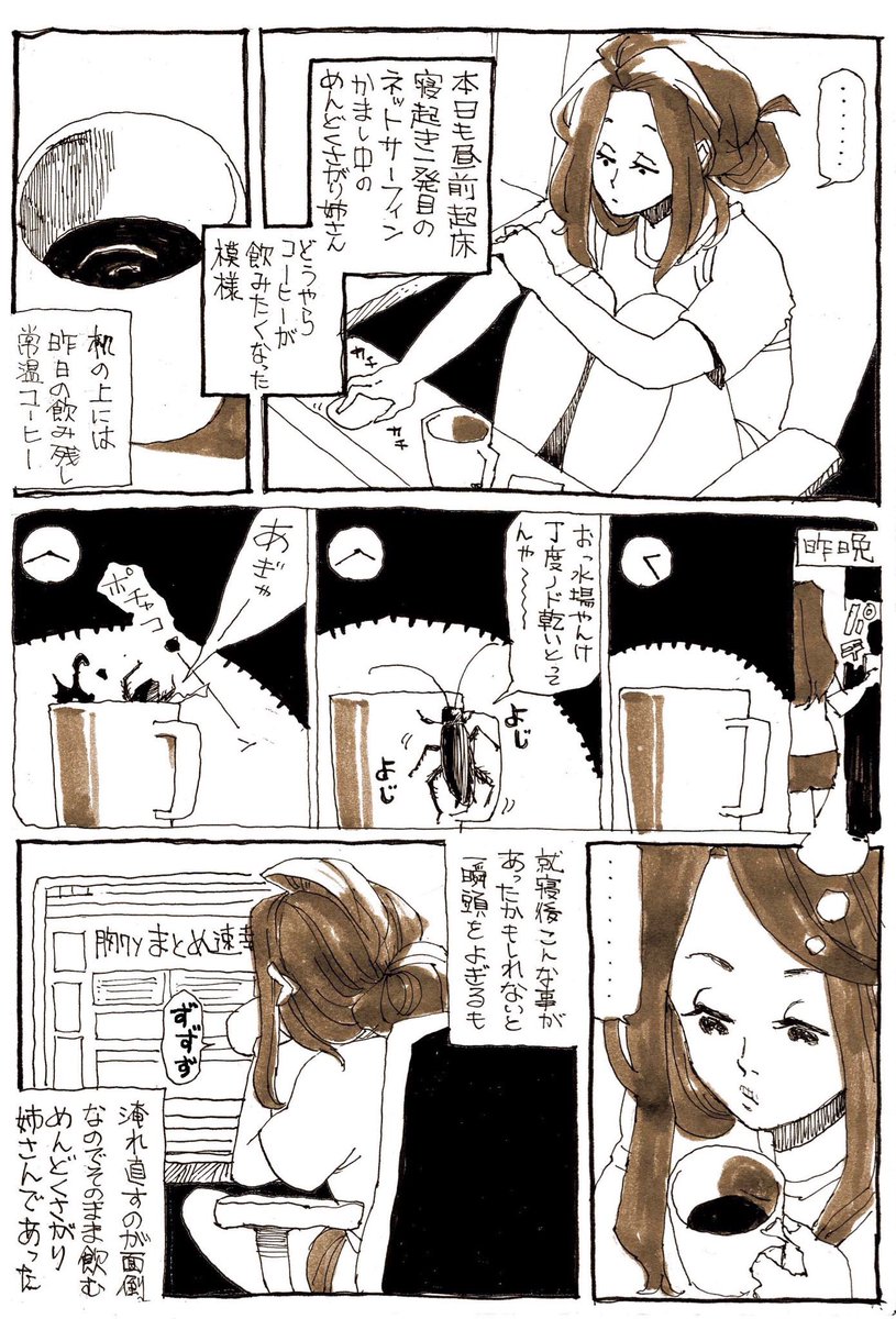 昨日の飲み残しコーヒー  

飲める/飲めない 