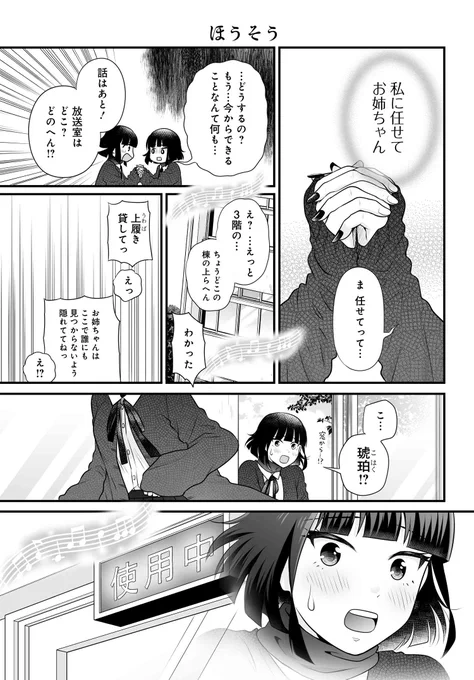 『女子高生の無駄づかい』110話「ほうそう」更新! 双子の久条姉妹のお話、後編になります!! https://comic.webnewtype.com/contents/joshikosei/121/  ↓前編はこちら  #女子無駄