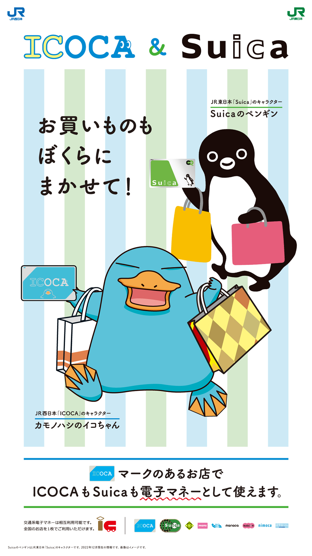 ICOCA電子マネー on X: 
