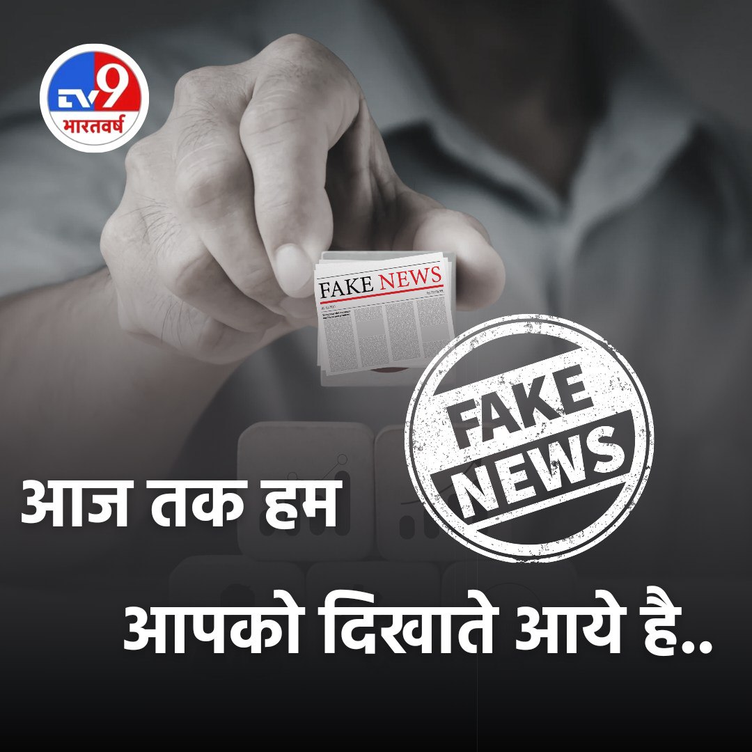 People: Who Will Show Truth ?
#भारत_की_मीडिया : ये सब हम नही दिखाते
People: TV9 आप सच बताए 
TV9: Why TV9?? हम नही दिखाते, हम Hindu Saints के विरुद्ध दिखाते है।