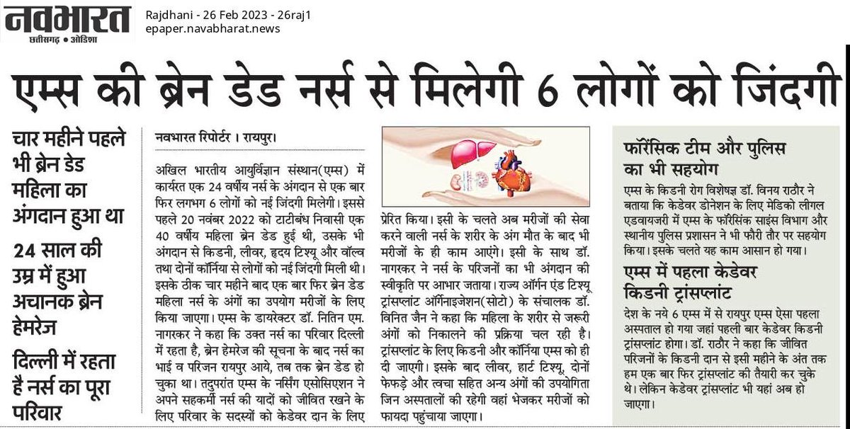vivek kute (@drvivekkute) on Twitter photo Congratulations π β¦<a href="/AIIMSRaipur/">AIIMS Raipur</a>β© for Started multiorgan donation and Deceased donor transplant at Govt hospital AIIMS RAIPUR β¦<a href="/vinayrathoremd/">vinay rathore</a>β© β¦<a href="/NottoIndia/">NOTTO</a>β© β¦<a href="/DghsIndia/">DGHSIndia</a>β© β¦<a href="/PgimerRotto/">ROTTO NORTH</a>β© β¦<a href="/Rotto_Mumbai/">ROTTO-SOTTO MUMBAI</a>β© β¦<a href="/aiims_nd/">AIIMS New Delhi</a>β© β¦<a href="/drdeepakguptans/">drdeepakguptans</a>β© Congratulations π β¦<a href="/AIIMSRaipur/">AIIMS Raipur</a>β© for Started multiorgan donation and Deceased donor transplant at Govt hospital AIIMS RAIPUR β¦<a href="/vinayrathoremd/">vinay rathore</a>β© β¦<a href="/NottoIndia/">NOTTO</a>β© β¦<a href="/DghsIndia/">DGHSIndia</a>β© β¦<a href="/PgimerRotto/">ROTTO NORTH</a>β© β¦<a href="/Rotto_Mumbai/">ROTTO-SOTTO MUMBAI</a>β© β¦<a href="/aiims_nd/">AIIMS New Delhi</a>β© β¦<a href="/drdeepakguptans/">drdeepakguptans</a>β©