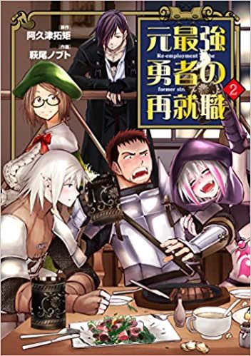 🔥🔥#わいるどヒーローズ コミックス発売情報🔥🔥  『#元最強勇者の再就職』第2巻が本日発売!!  ダンのパーティーに、魔王の娘・ゼノビアが加入! 調子に乗ったおっさんは、高報酬のクエストを受けようとするが…!?  📘ご購入➡️https://amzn.to/3YUfJT9 📖試し読み➡️