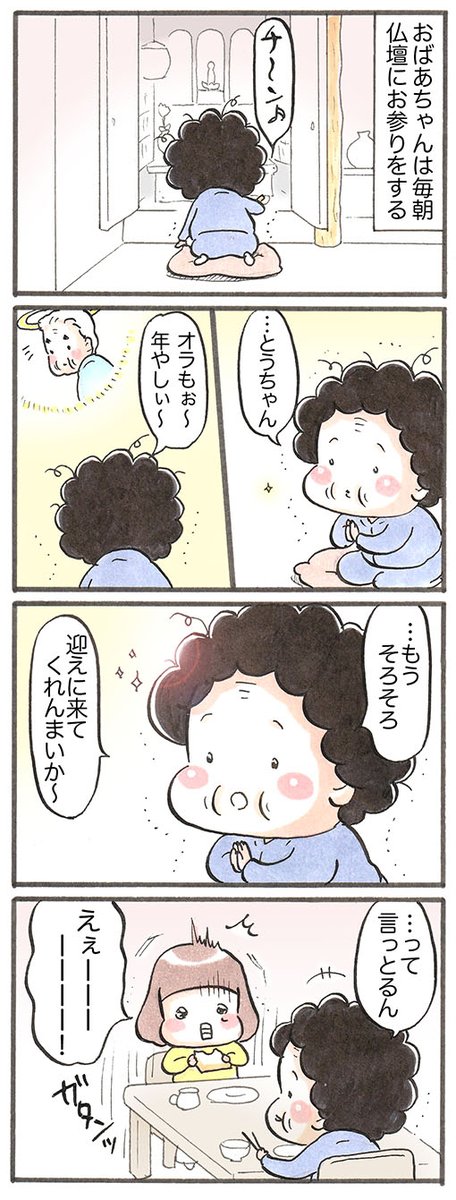 「ひとりコント 〜最近のおばあちゃん〜」
#漫画が読めるハッシュタグ #コミックエッセイ 