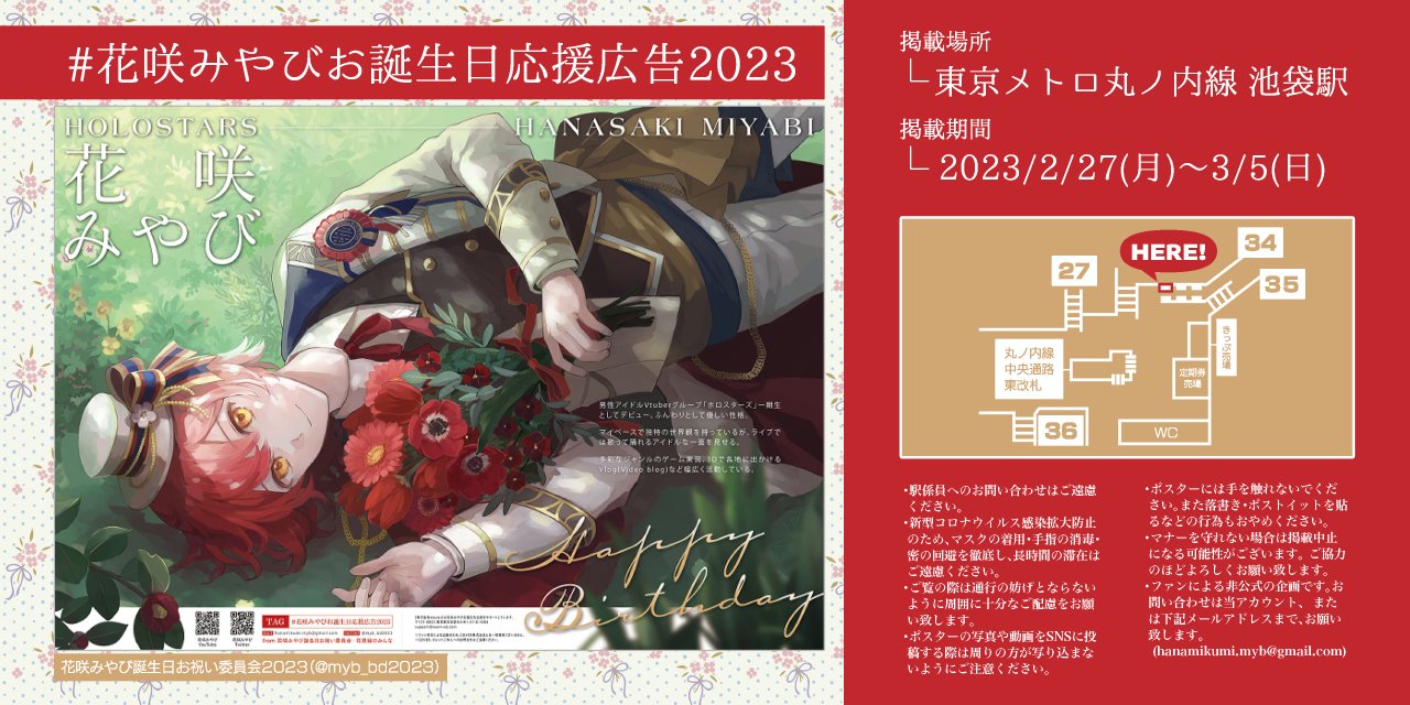 花咲みやび 誕生日2023 miyabiBD2023_top_600x600_crop_