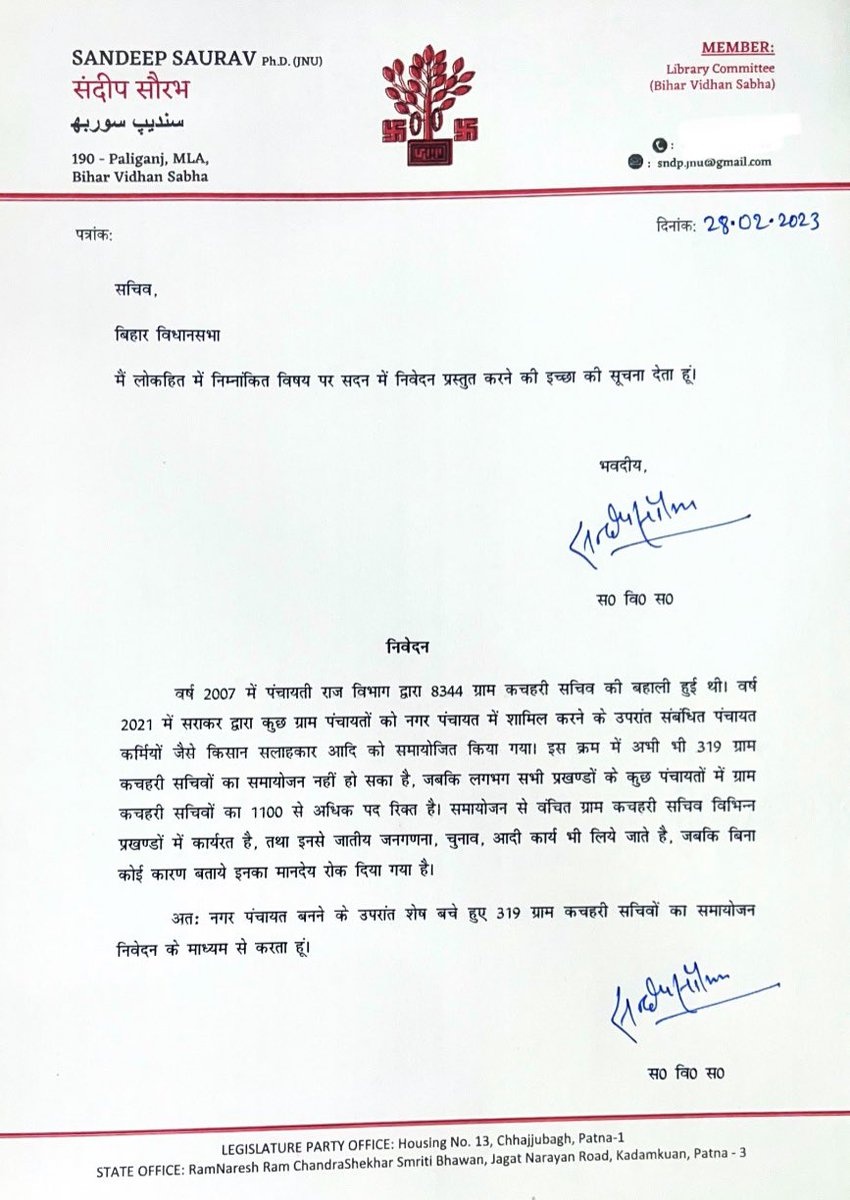 Sandeep_Saurav_'s tweet photo. 2021 में बिहार के कुछ पंचायतों को नगर पंचायत बनाये जाने के उपरांत बिहार के शेष बच गये 319 ग्राम कचहरी सचिवों के समायोजन की माँग आज विधानसभा में ‘निवेदन’ के माध्यम उठाया गया ! https://t.co/idpYpIt9Kf